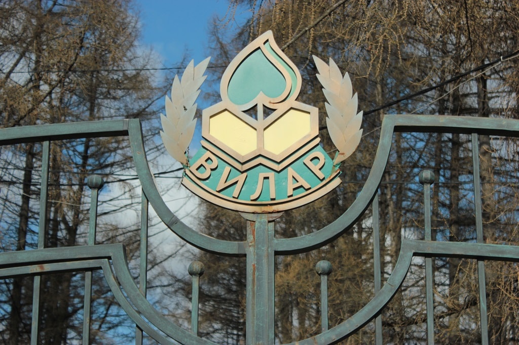 Центральные ворота Ботанического сада лекарственных растений ФГБНУ ВИЛАР